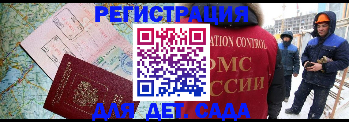 прописка для работы в Партизанске