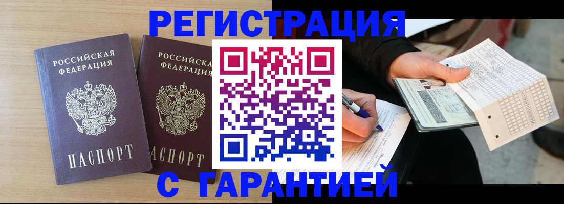 прописка законно в Партизанске