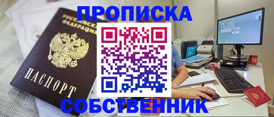 временная регистрация в квартире в Партизанске