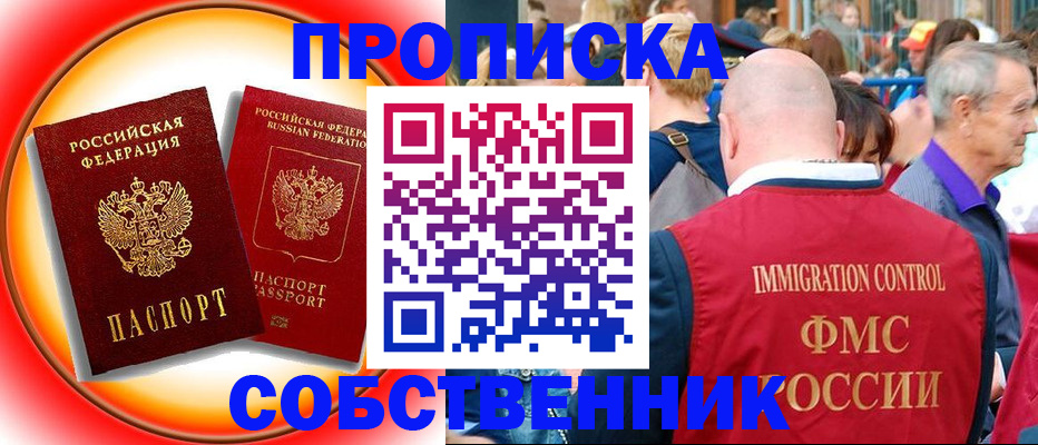 прописка иностранных граждан в Партизанске